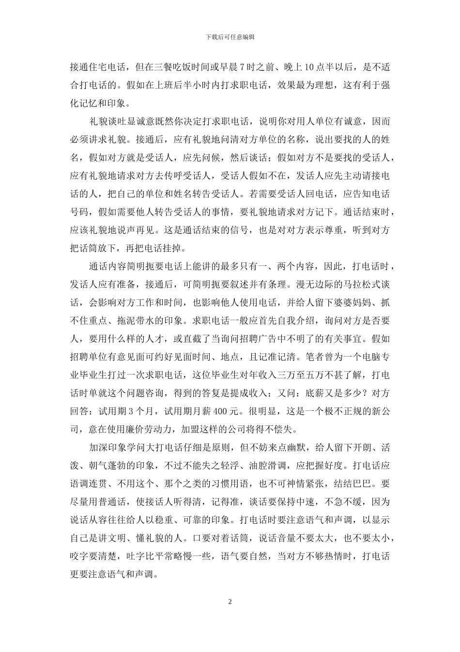 最新电话求职礼仪_第2页