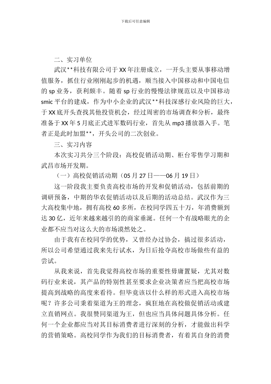 最新电话销售实习报告_第2页