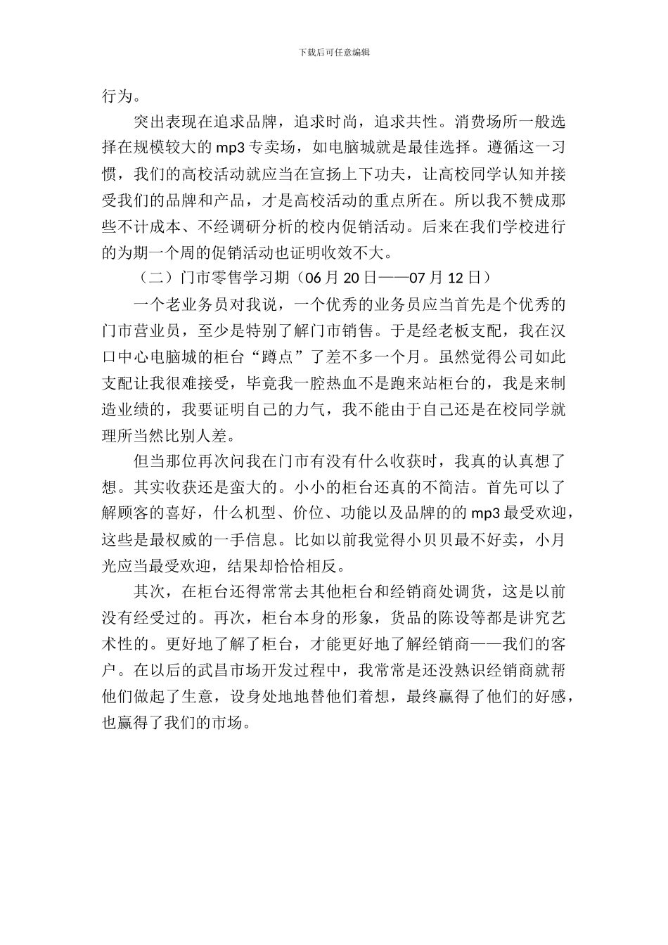 最新电话销售实习报告_第3页