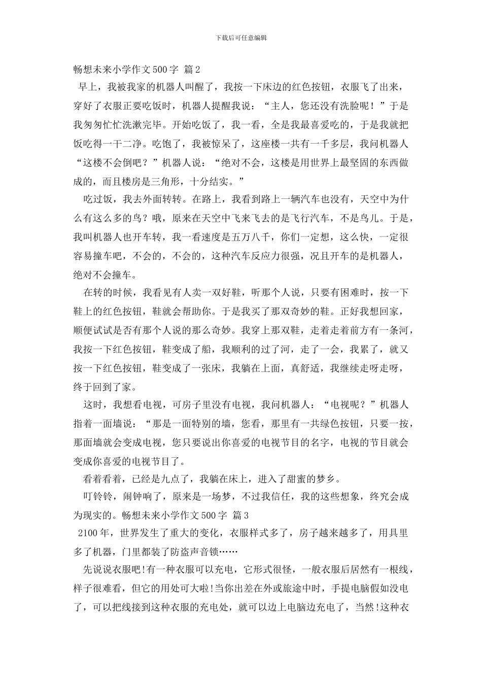 最新畅想未来小学作文500字汇编9篇_第2页