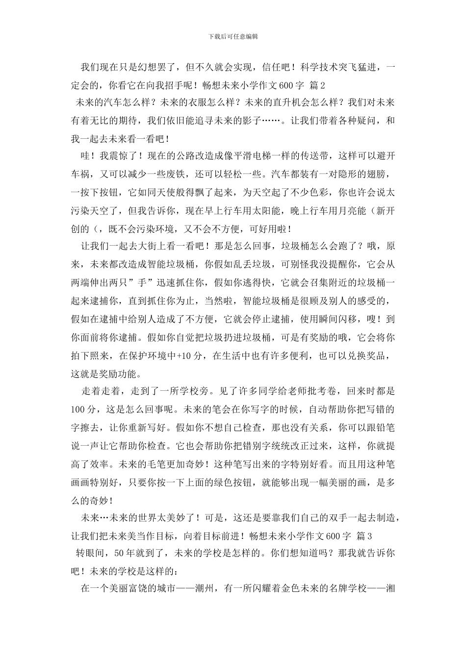 最新畅想未来小学作文600字汇编5篇_第2页