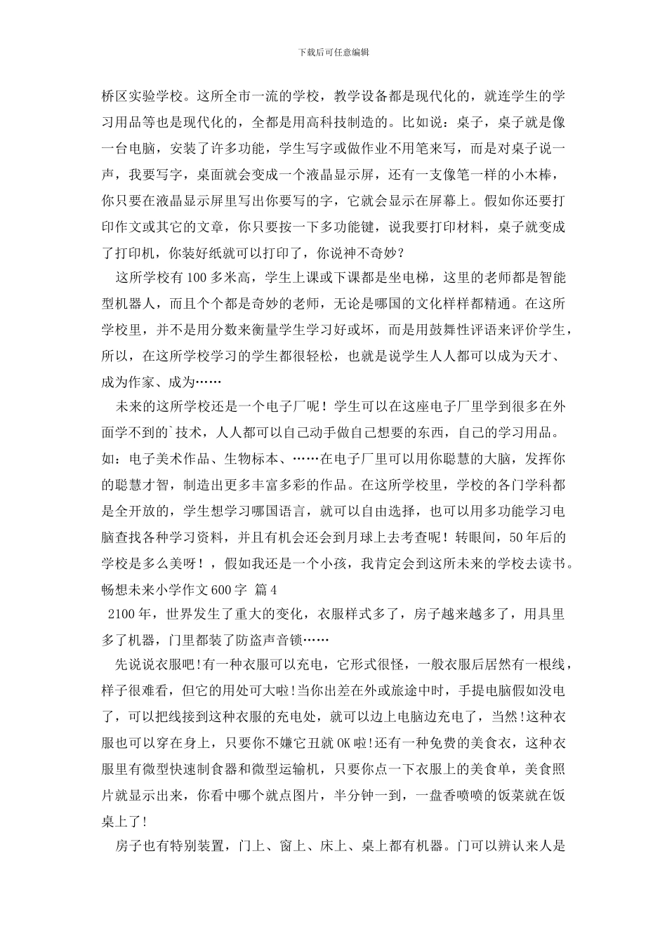 最新畅想未来小学作文600字汇编5篇_第3页