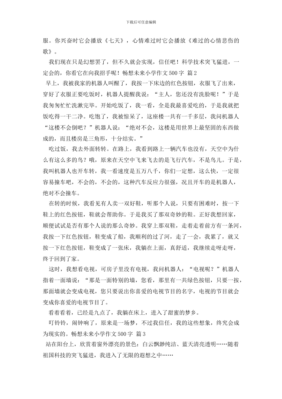 最新畅想未来小学作文500字六篇_第2页