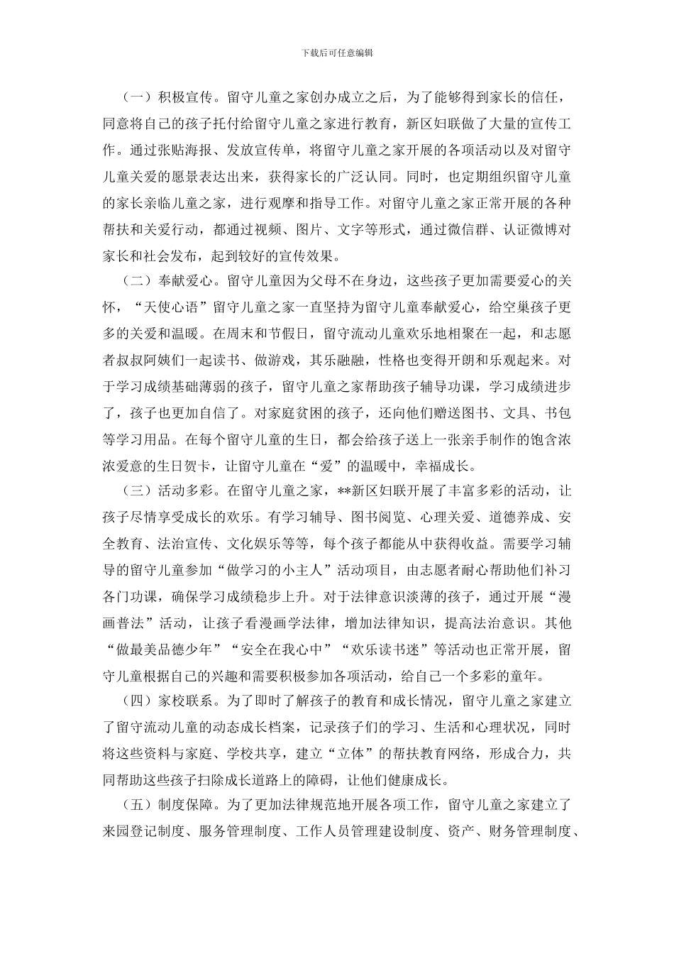 最新留守儿童之家建设工作调研报告_第2页