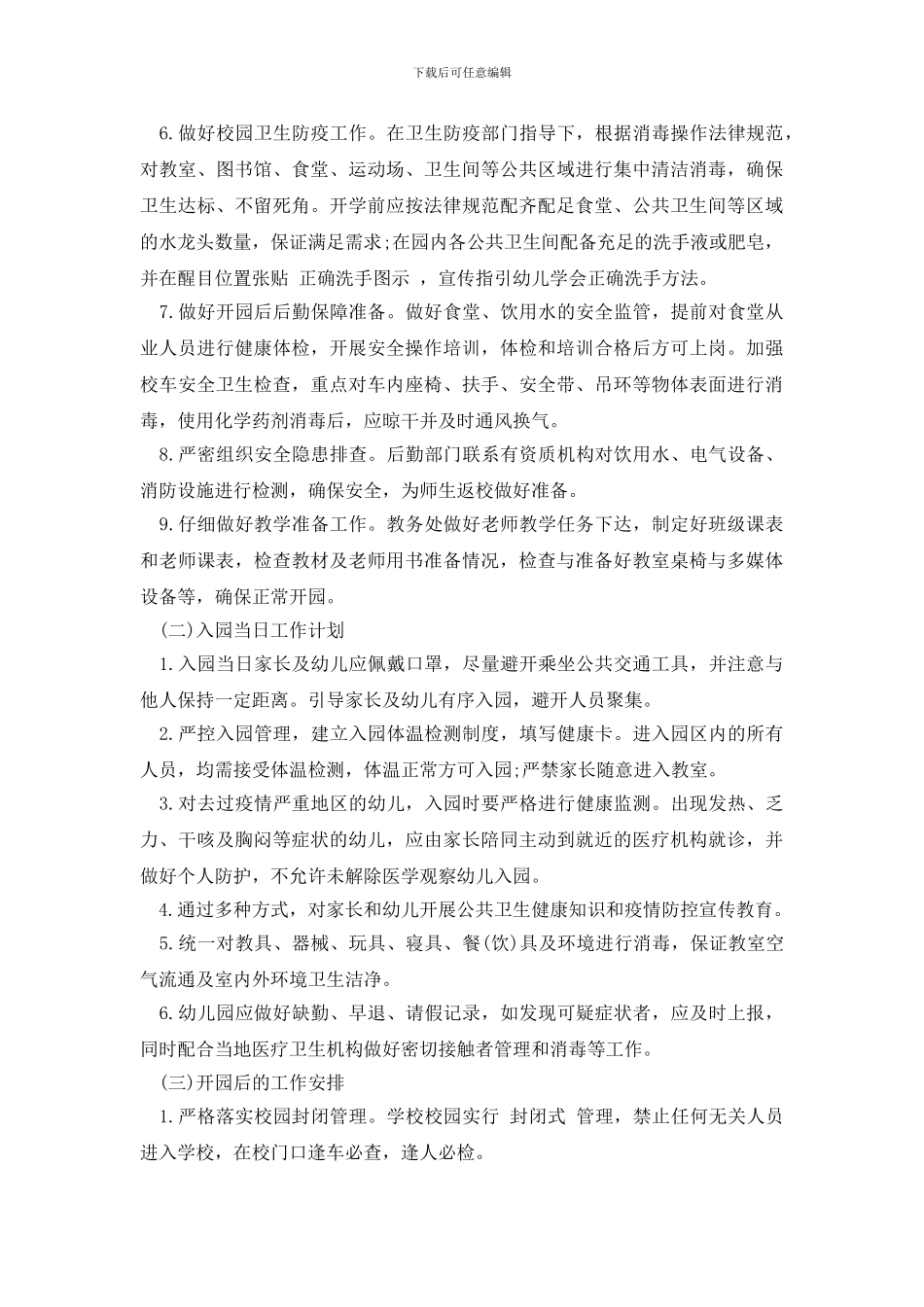 最新疫情期间班主任工作计划_第3页