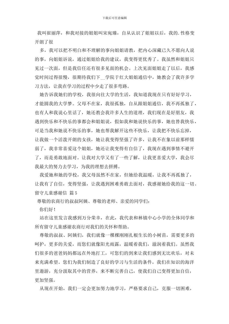 最新留守儿童感谢信集合5篇_第2页