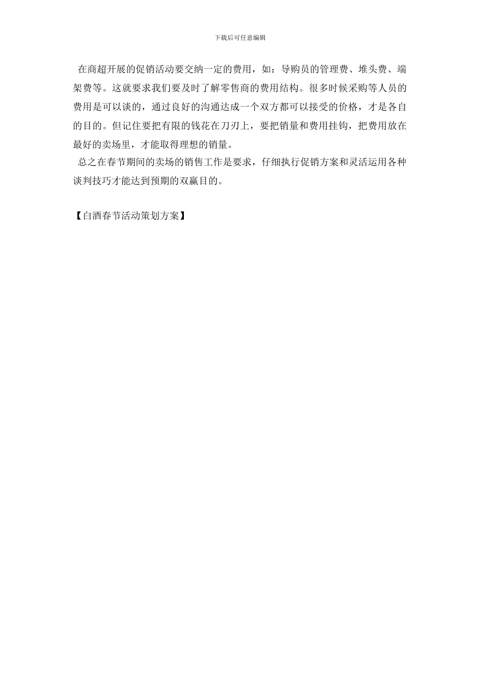 最新白酒春节活动策划方案_第3页