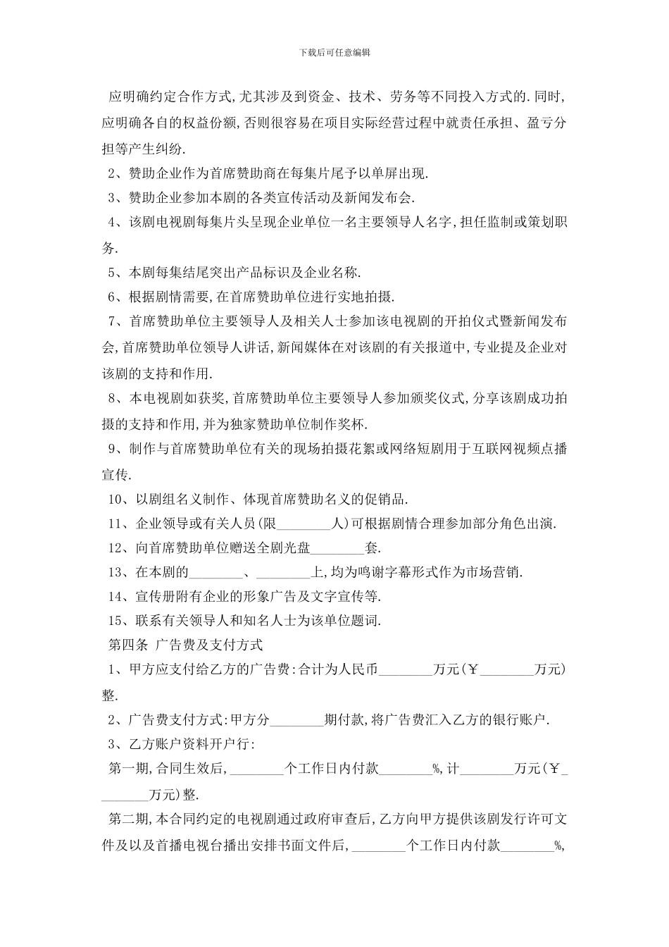 最新电影电视剧广告植入合同范本_第2页