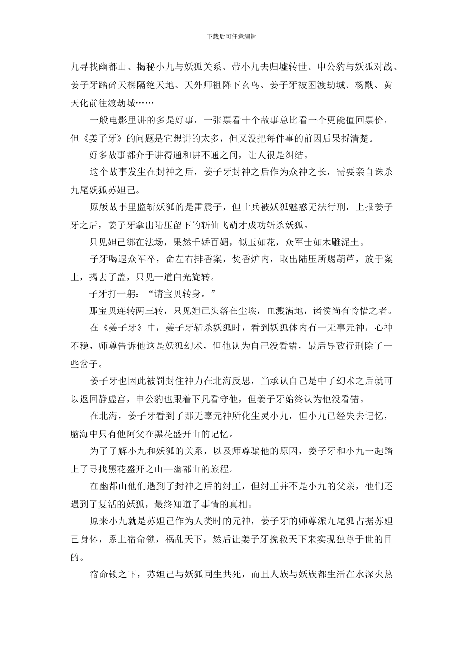 最新电影《姜子牙》观后感范文_第2页