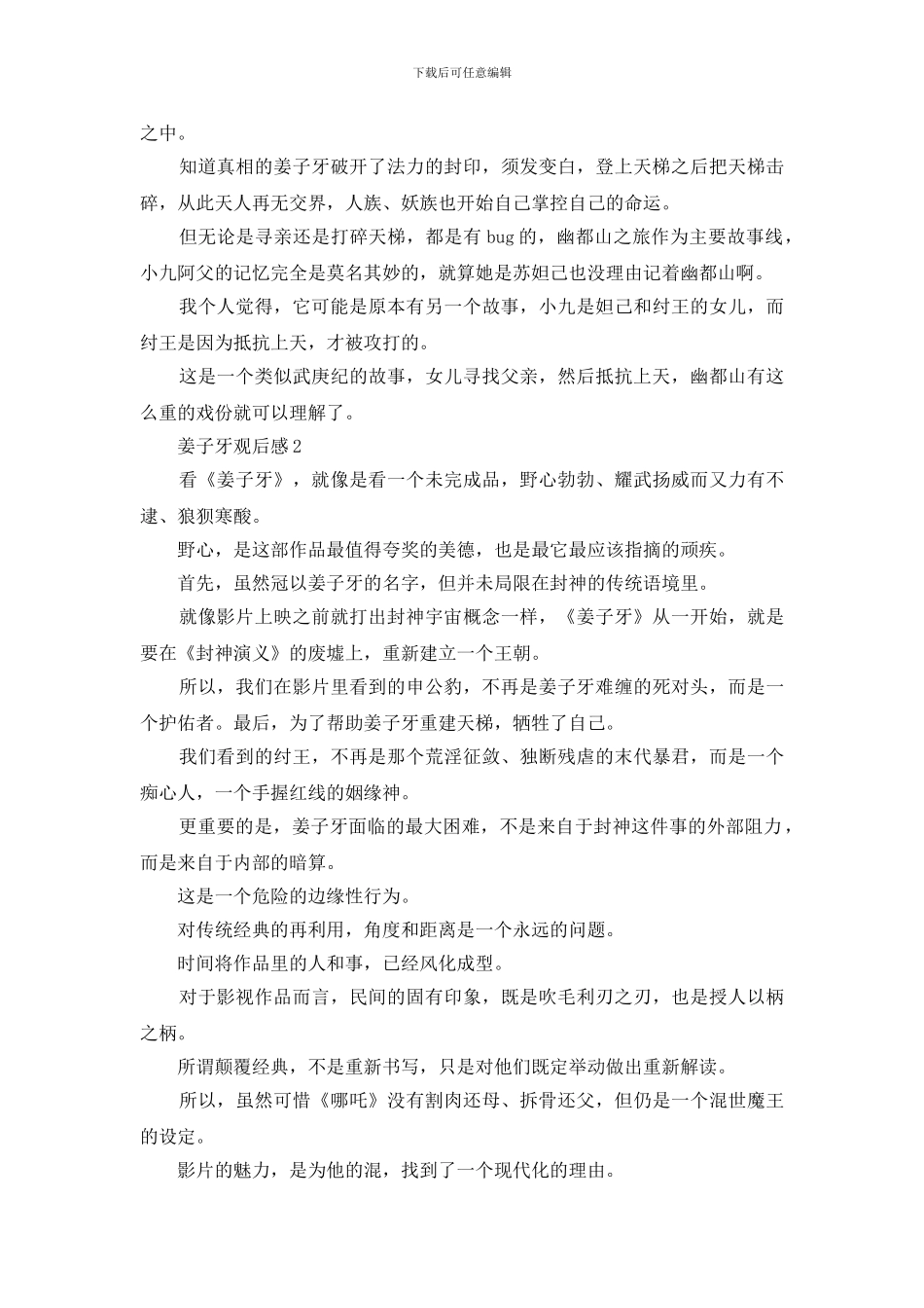 最新电影《姜子牙》观后感范文_第3页