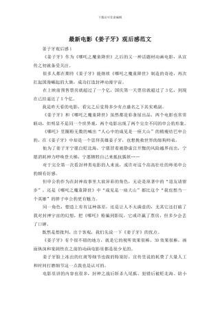 最新电影《姜子牙》观后感范文