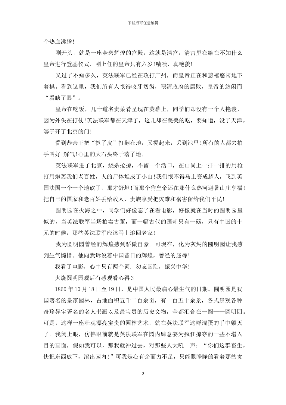 最新电影火烧圆明园观后感700字_第2页