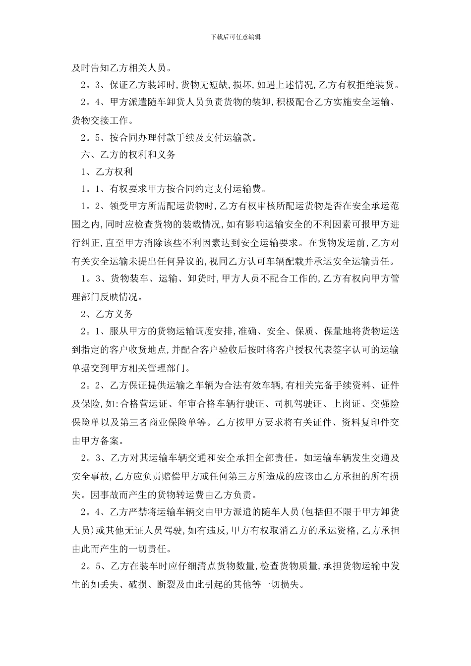 最新电杆运输合同范文精选3篇_第3页