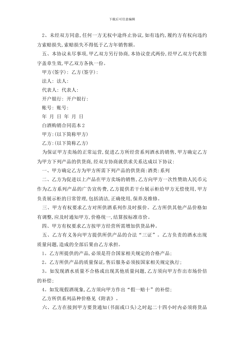 最新白酒购销合同范本精选3篇_第2页
