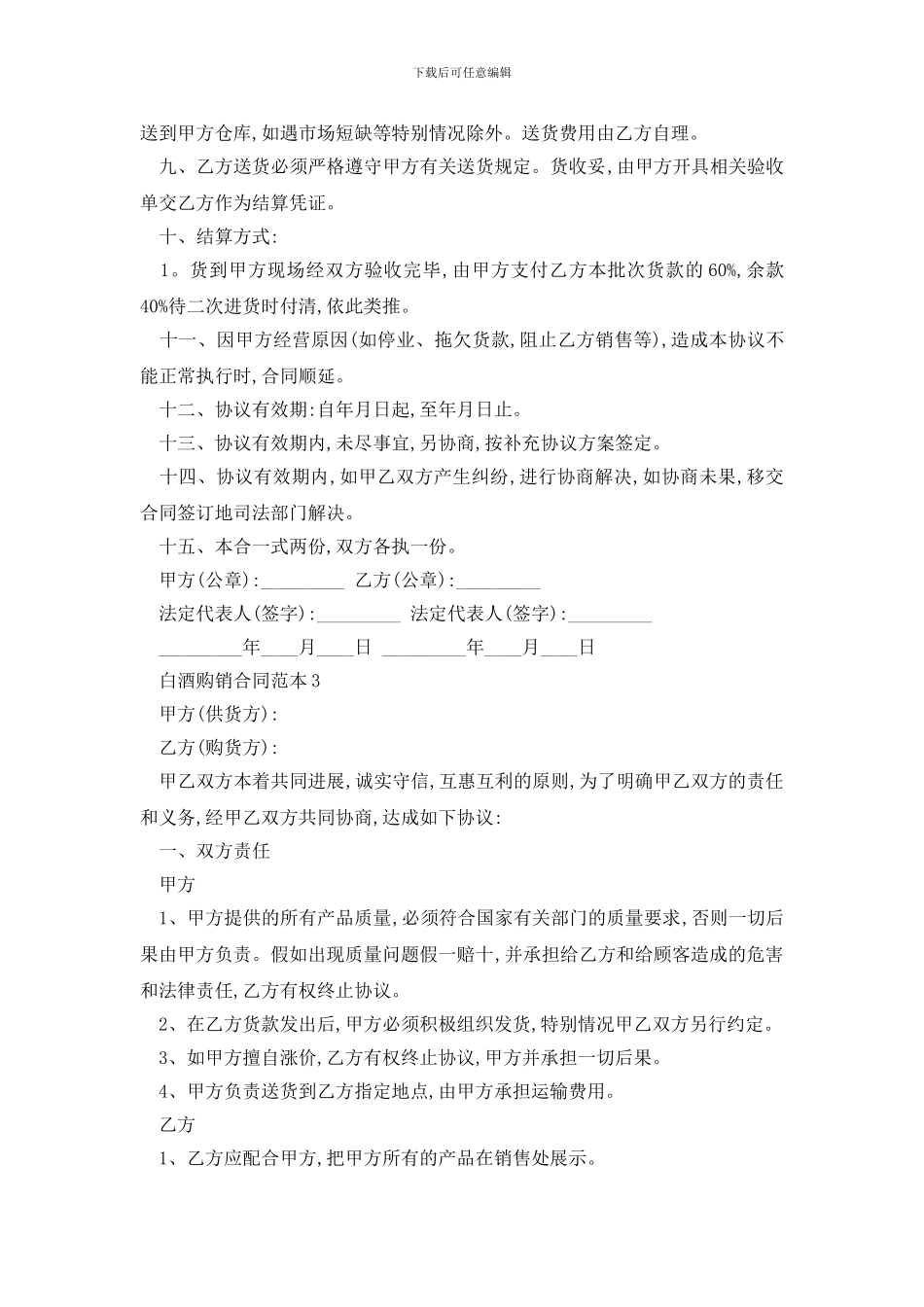 最新白酒购销合同范本精选3篇_第3页