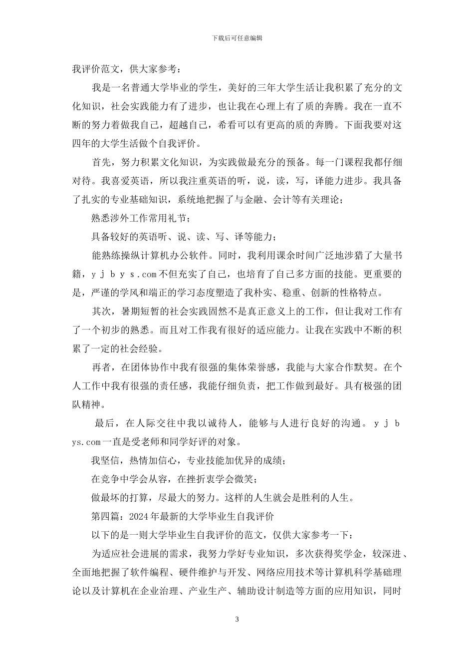 最新的三年大学生活的自我评价_第3页
