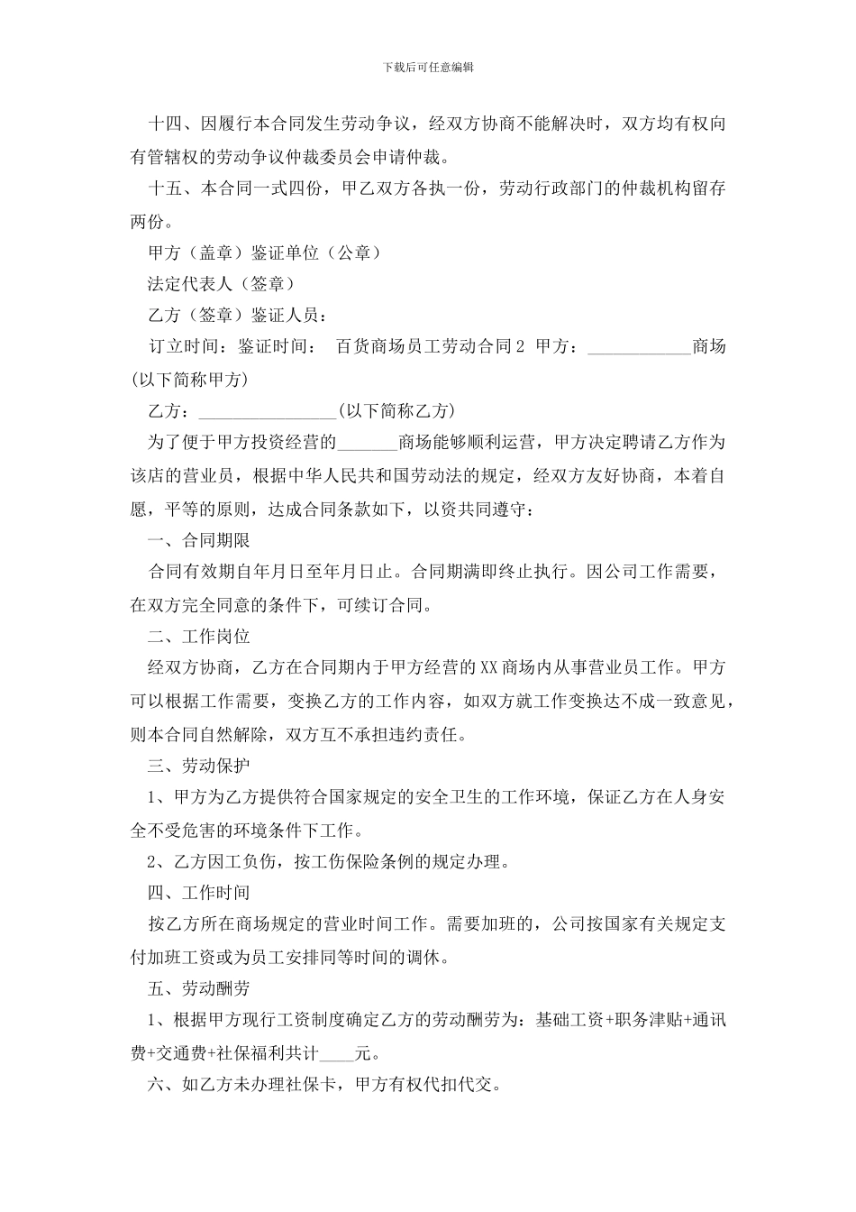 最新百货商场员工劳动合同_第2页