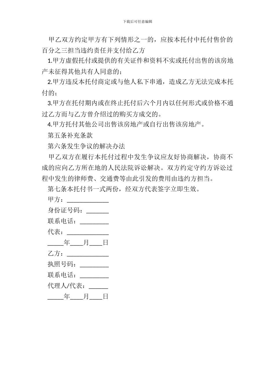 最新的专项代理售房合同_第3页
