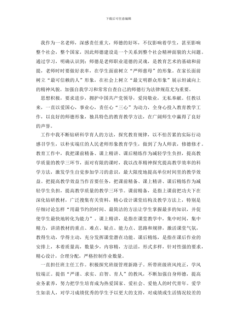 最新的个人师德自查报告范文_第2页