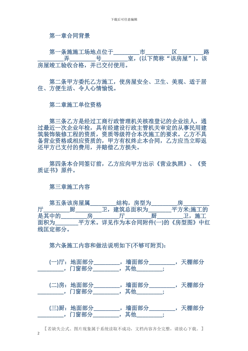 最新的住房装修合同范本_第2页