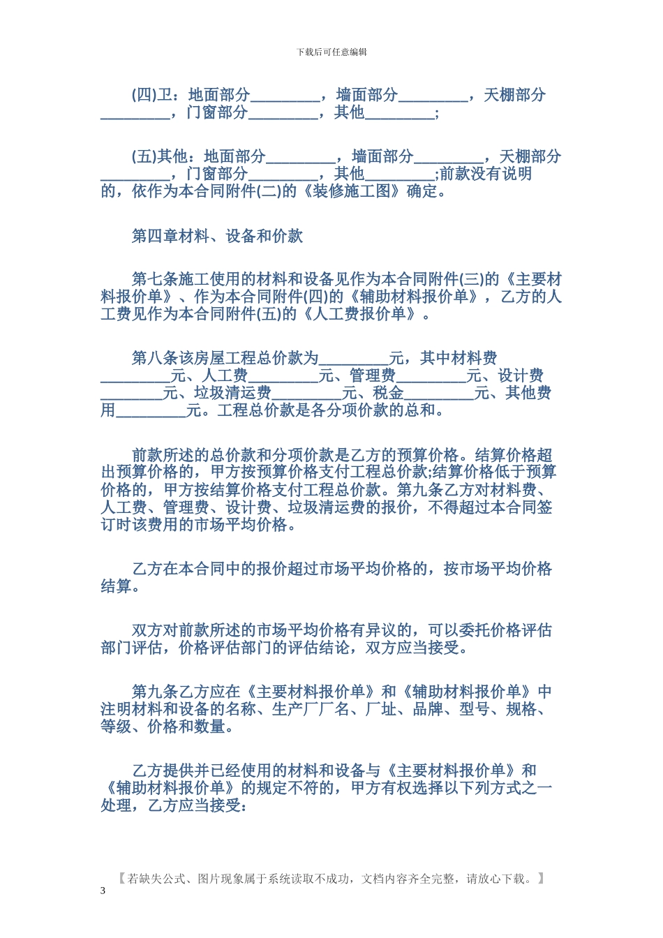 最新的住房装修合同范本_第3页