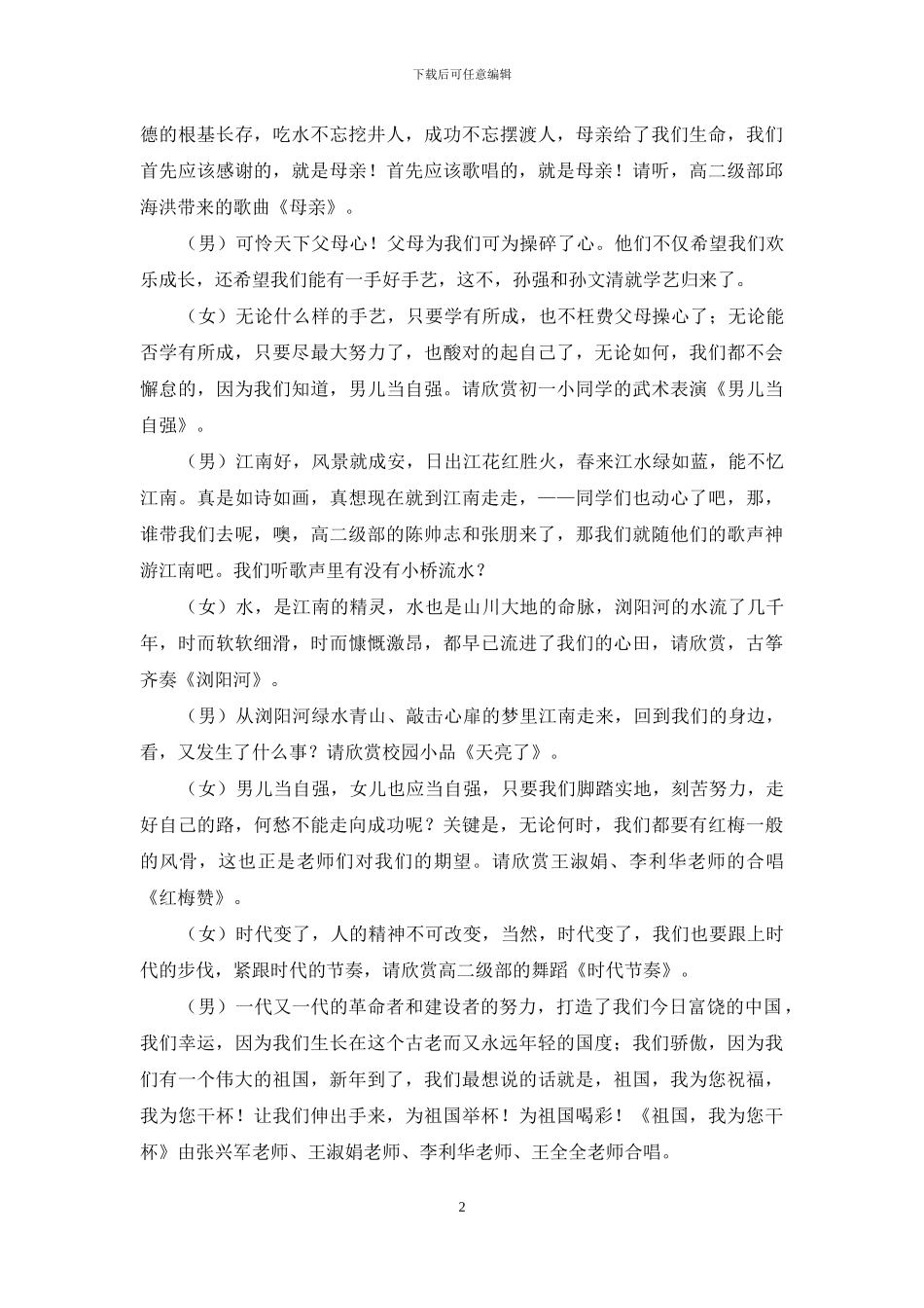 最新的元旦晚会主持词_第2页