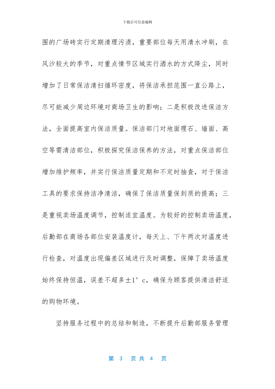 最新的公司行政后勤工作总结范文_第3页