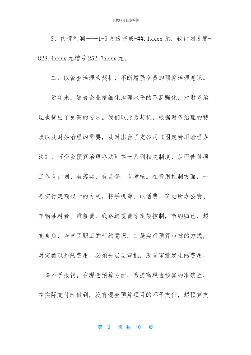 最新的公司账务工作总结_第2页