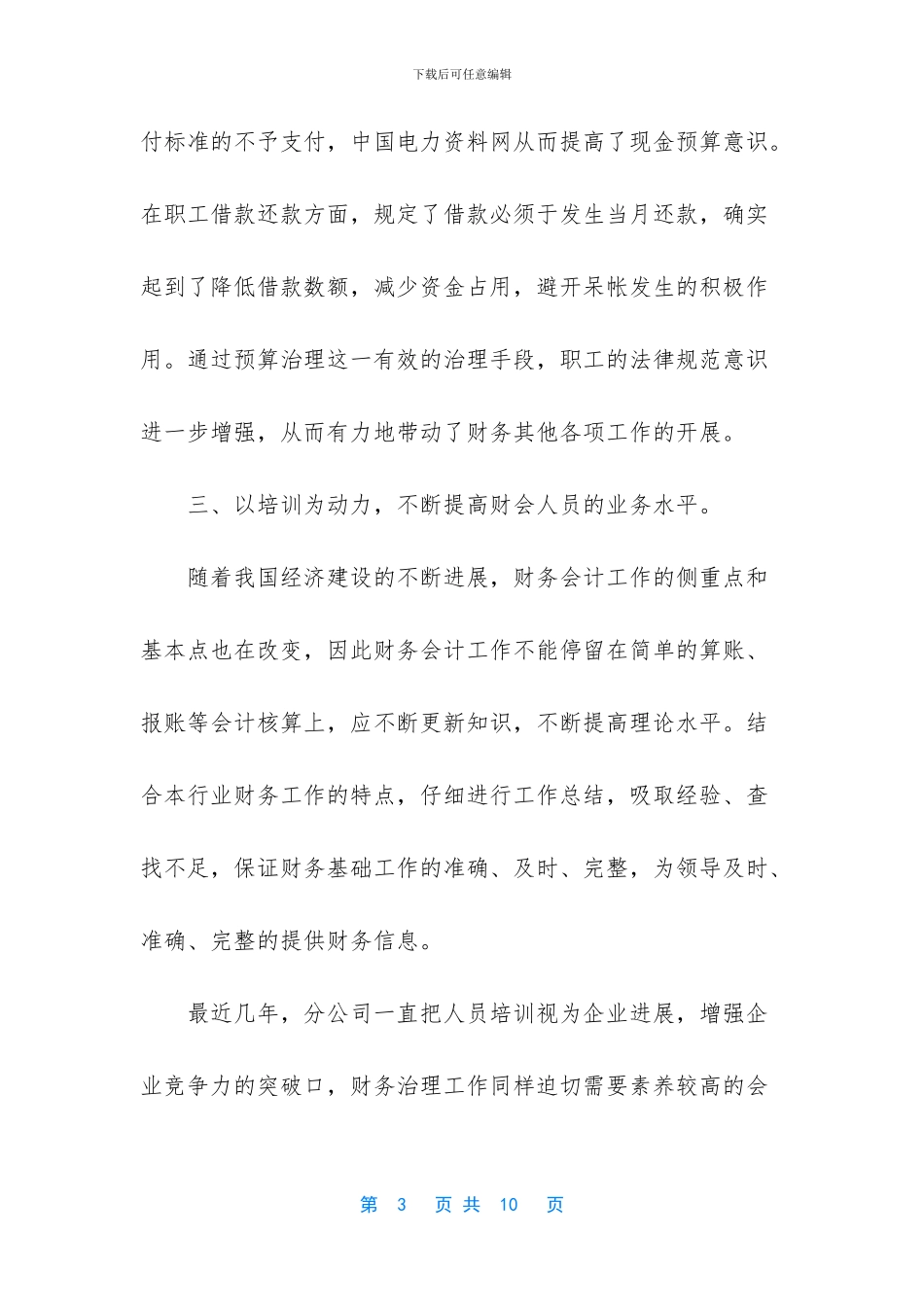 最新的公司账务工作总结_第3页