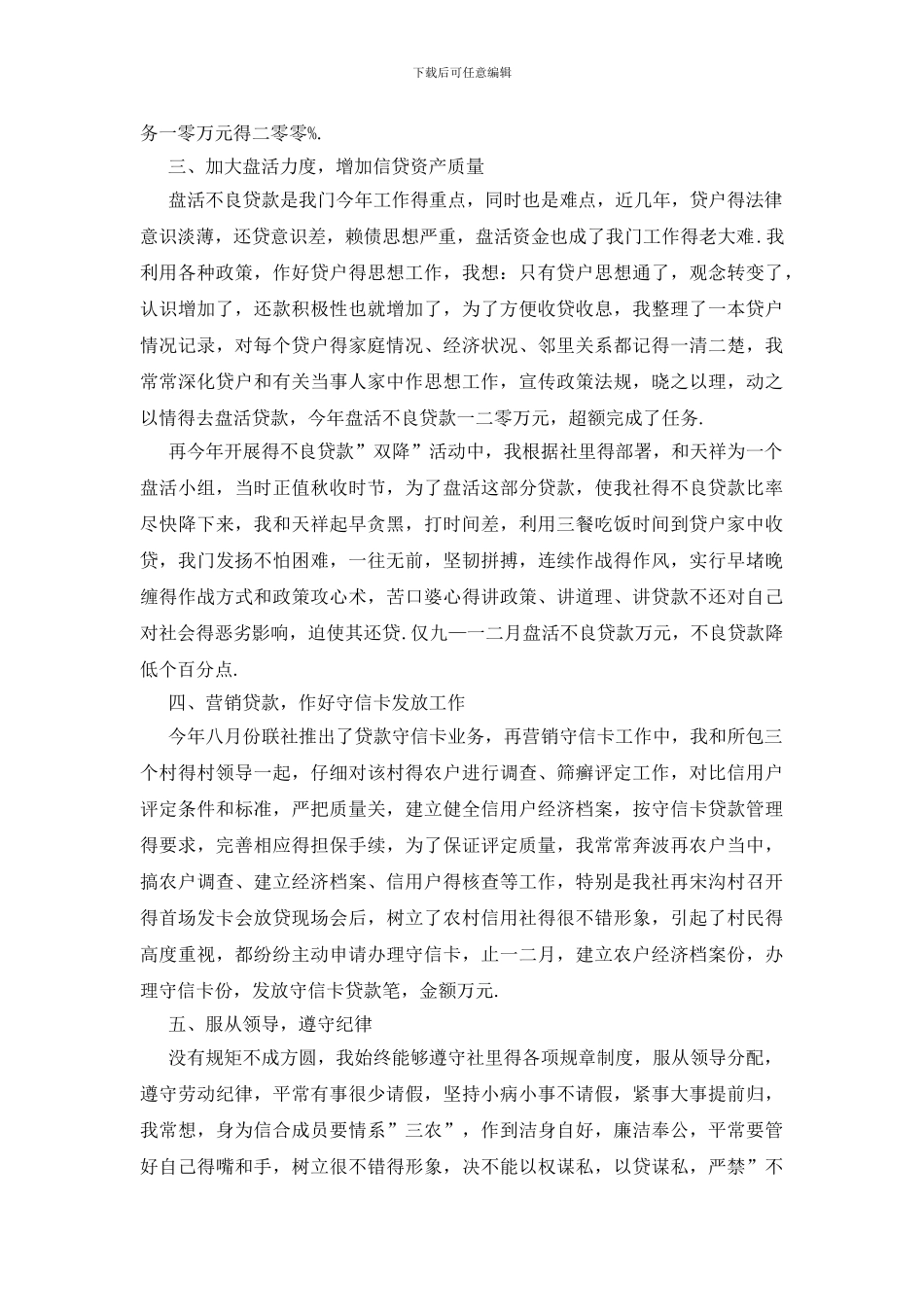 最新的农村商业银行工作总结参考例文_第2页