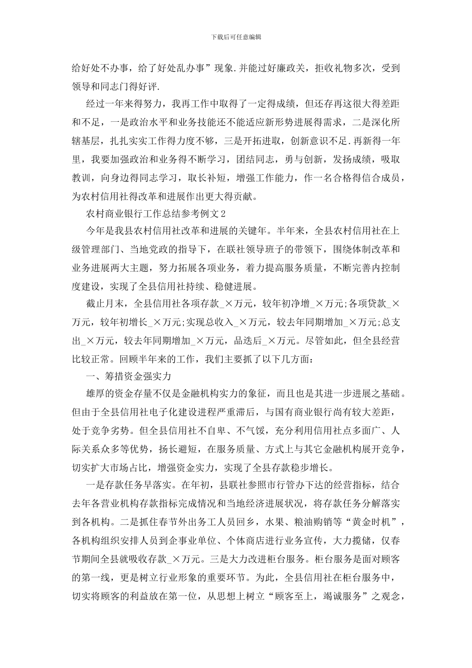 最新的农村商业银行工作总结参考例文_第3页