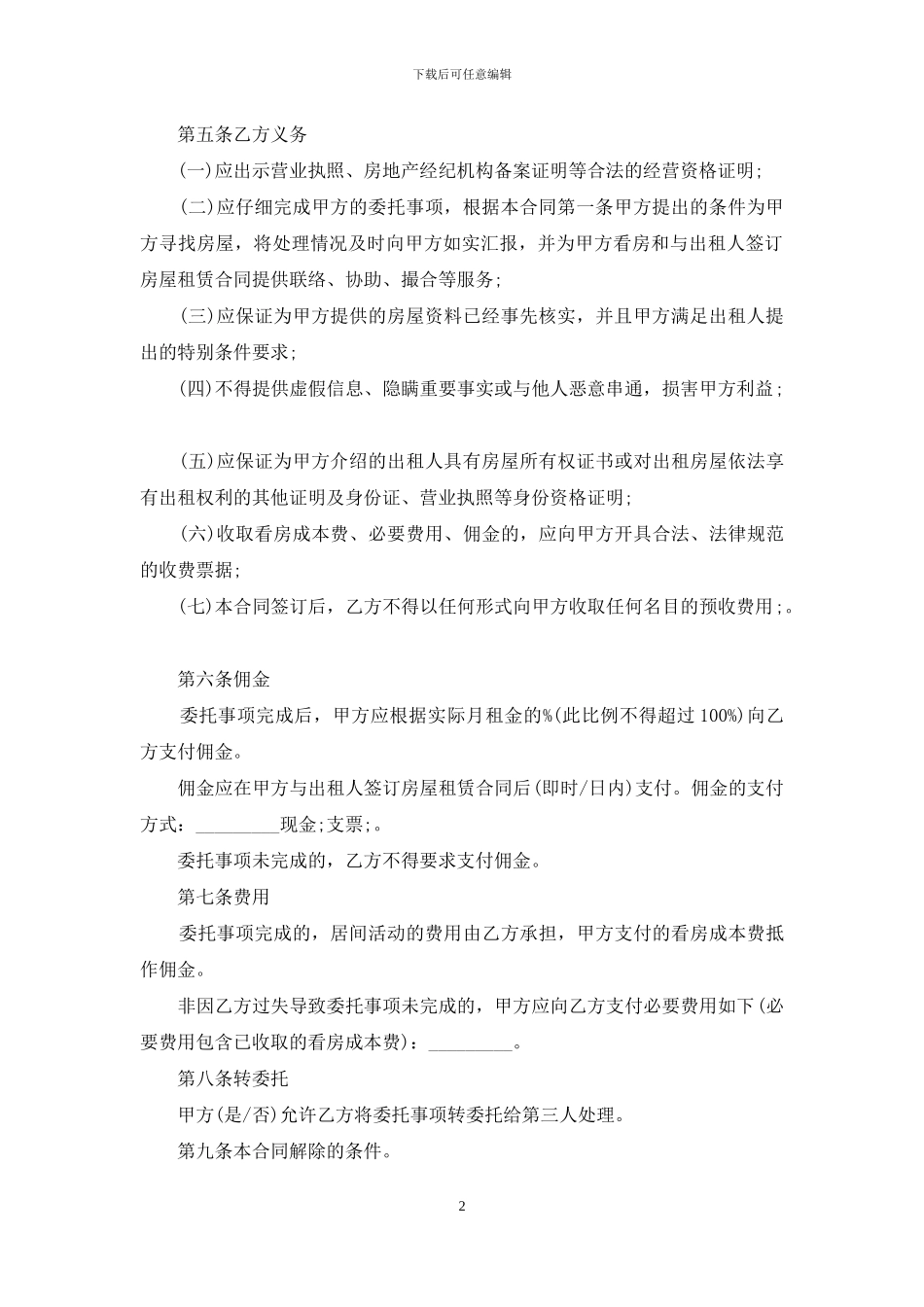 最新的北京租房合同范本_第2页
