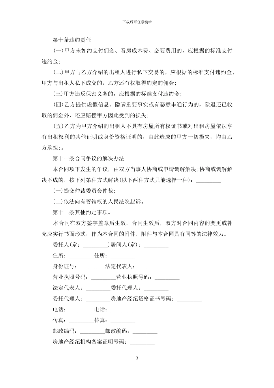 最新的北京租房合同范本_第3页