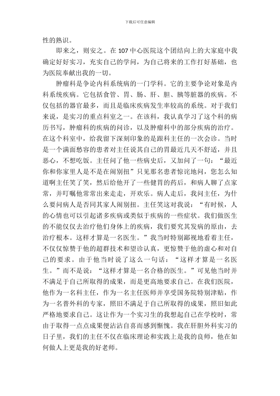 最新的医院实习报告范文_第3页