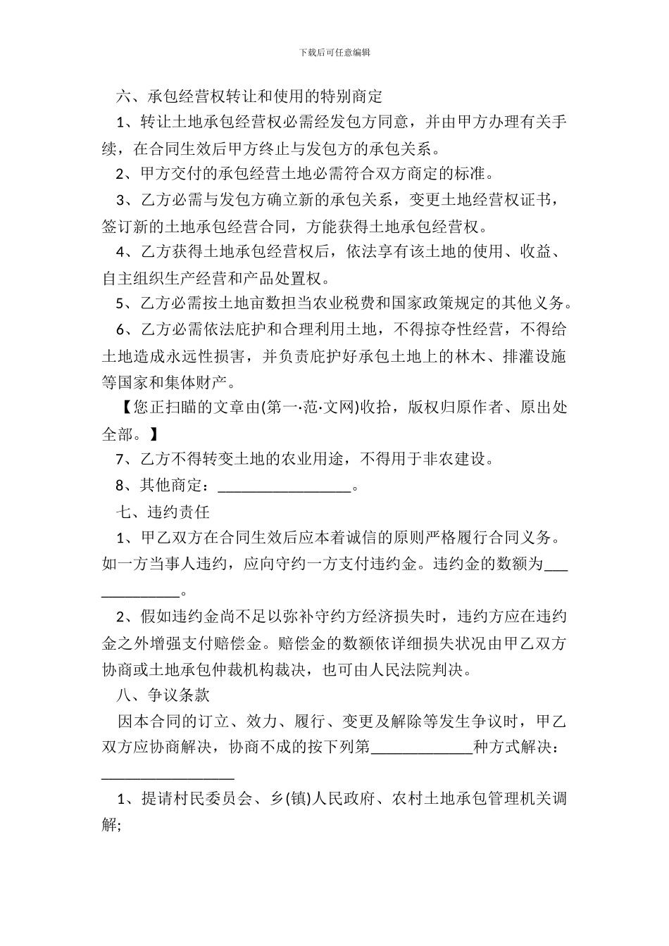 最新的农村土地流转合同范本_第3页