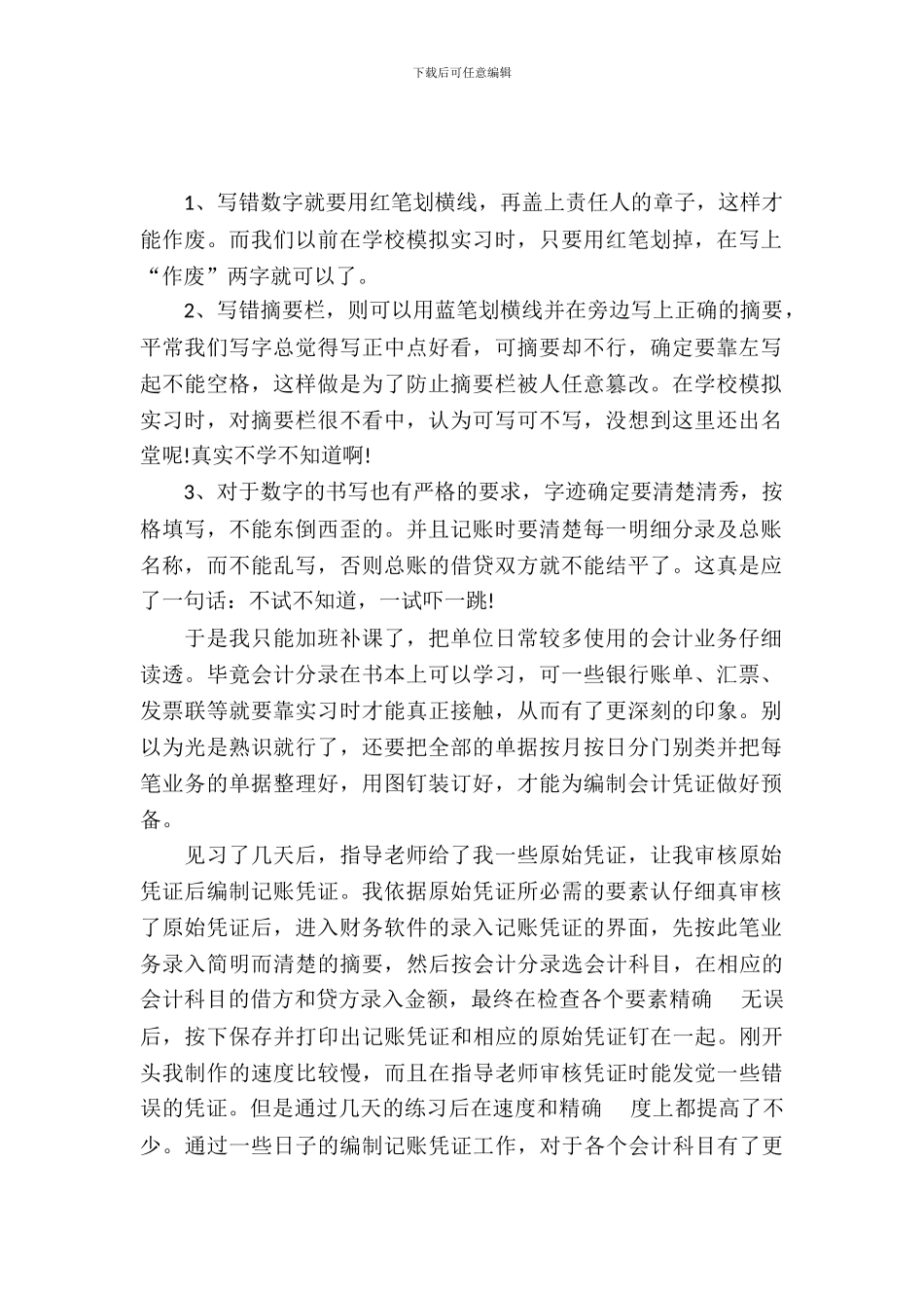 最新的大学生会计实习报告范文_第2页