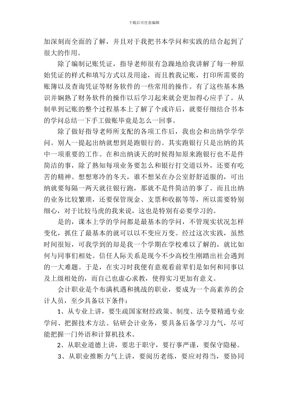 最新的大学生会计实习报告范文_第3页