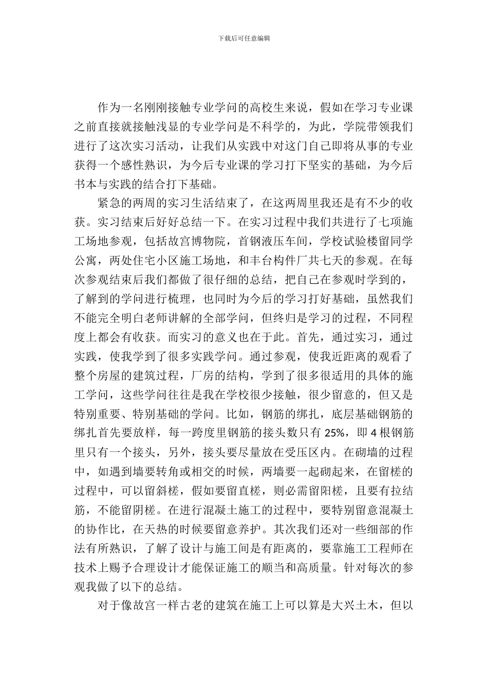 最新的土木工程认识实习报告范文_第2页