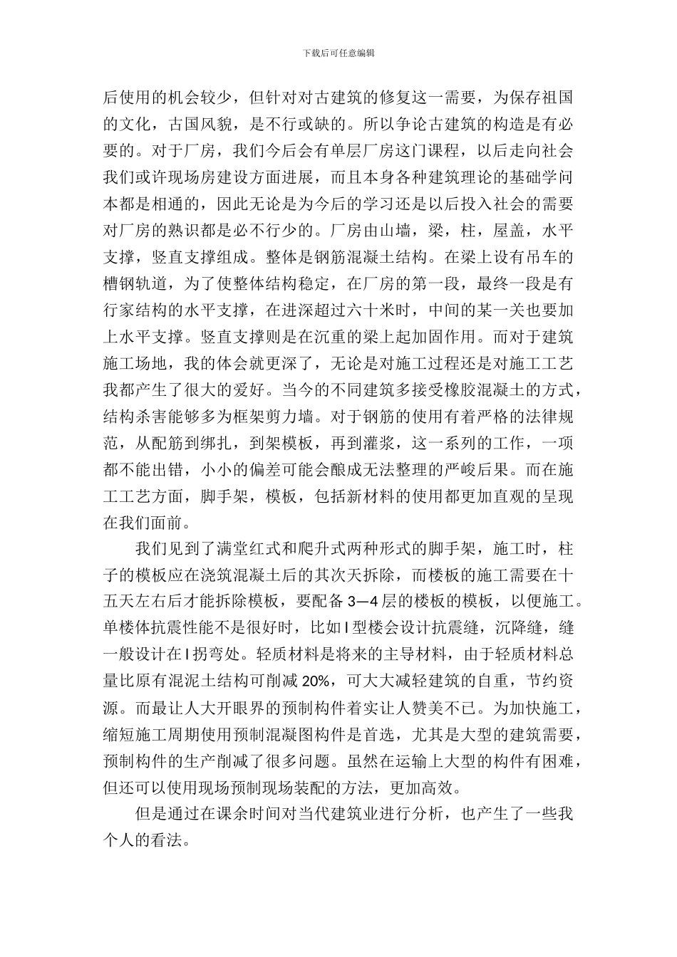 最新的土木工程认识实习报告范文_第3页