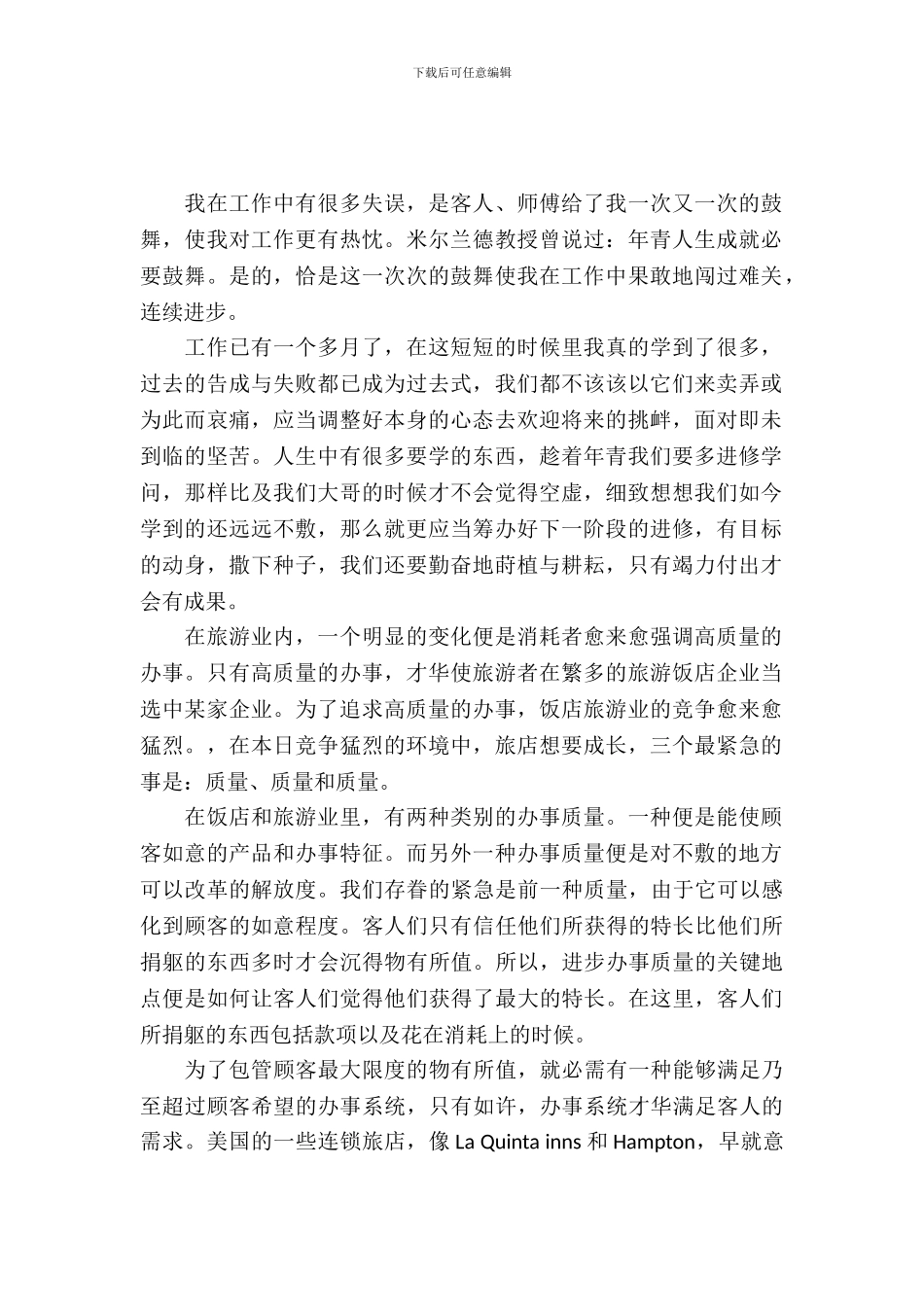 最新的客房服务员实习报告范文_第2页