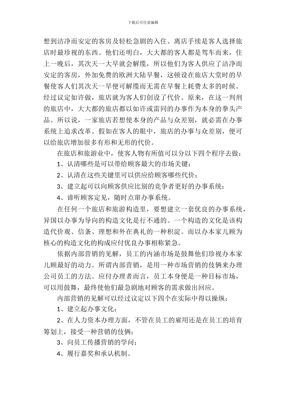 最新的客房服务员实习报告范文_第3页