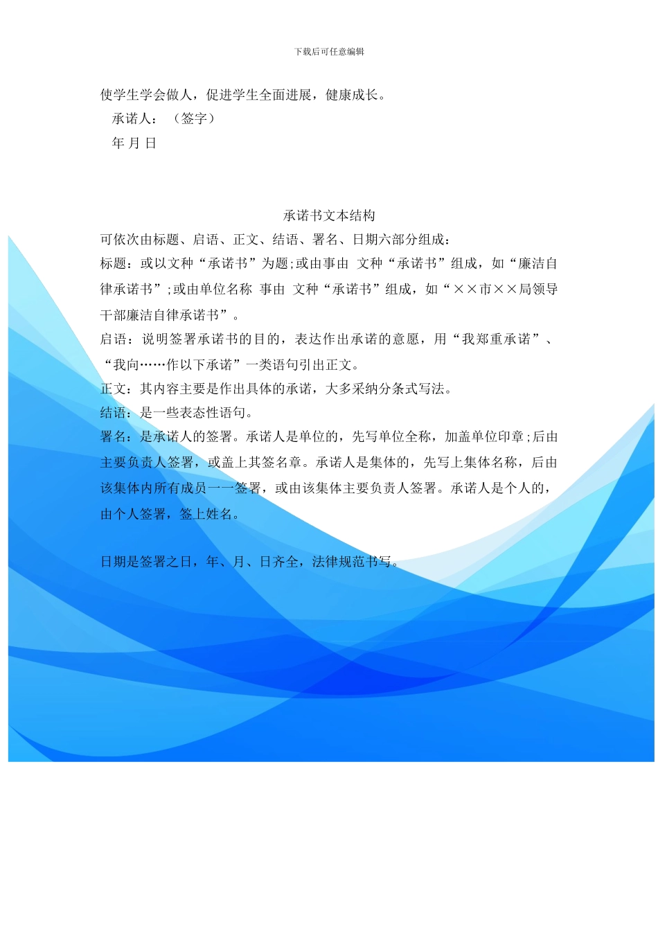 最新的小学教师师德承诺书_第3页