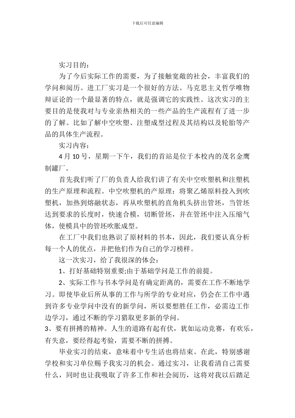 最新的工厂生产实习报告8篇_第2页