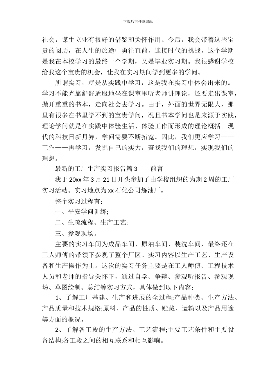 最新的工厂生产实习报告8篇_第3页