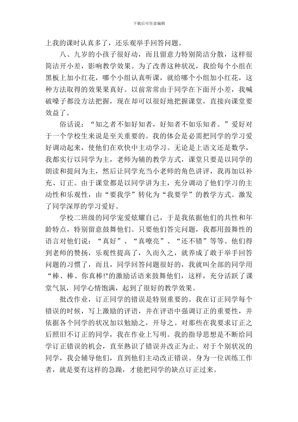 最新的师范生实习报告范文_第3页