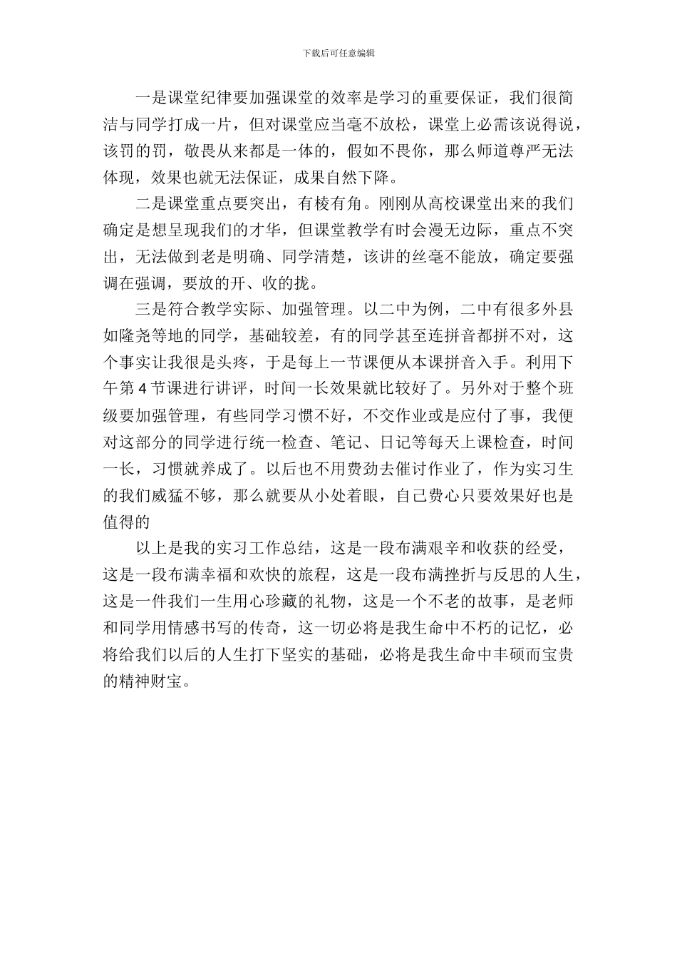 最新的师范专业大学生实习报告_第3页