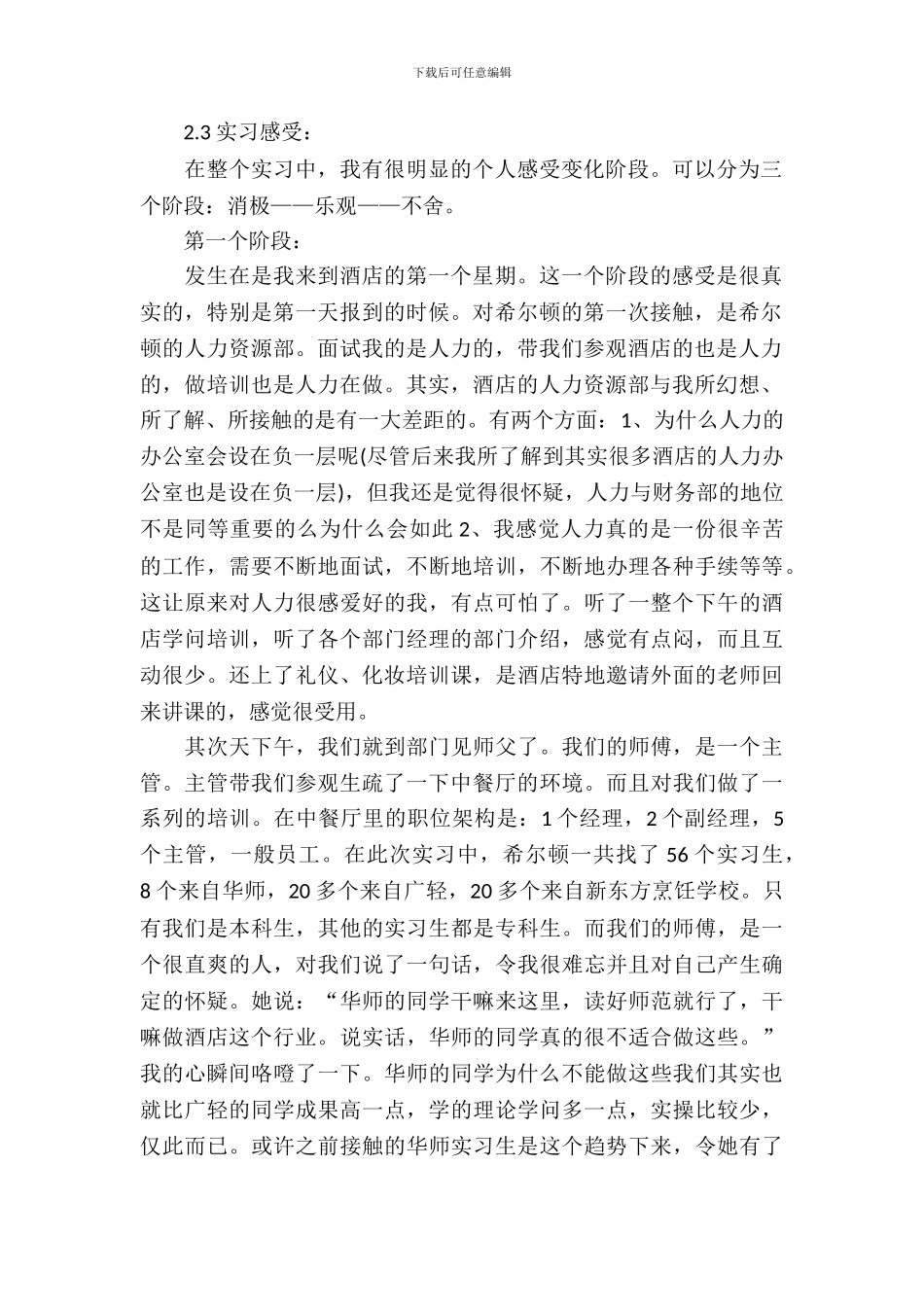 最新的广交会实习报告范文_第3页