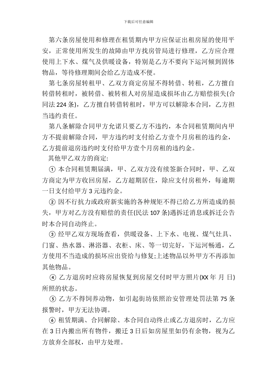 最新的房屋租赁合同范本_第3页