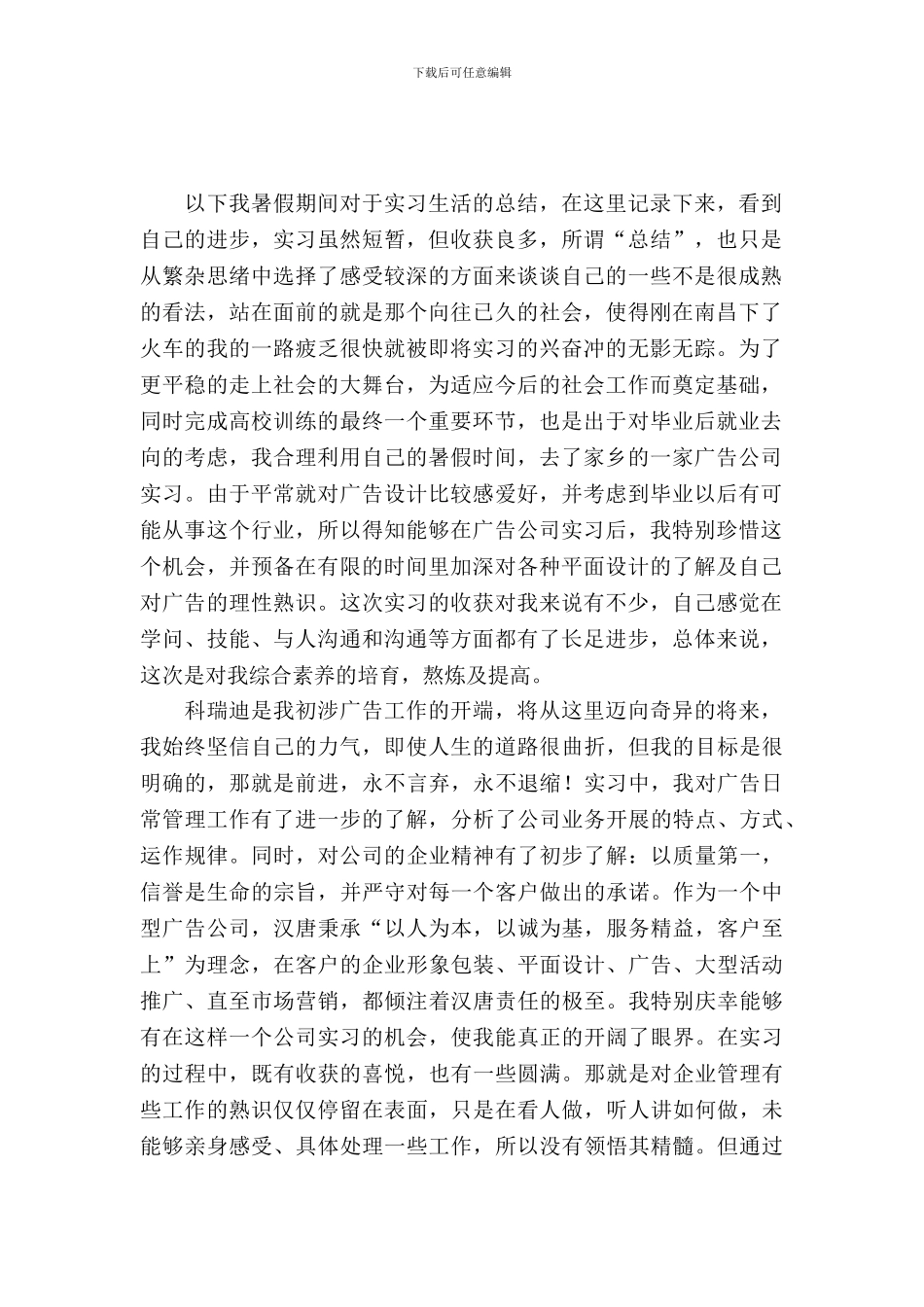 最新的广告公司实习报告范文_第2页