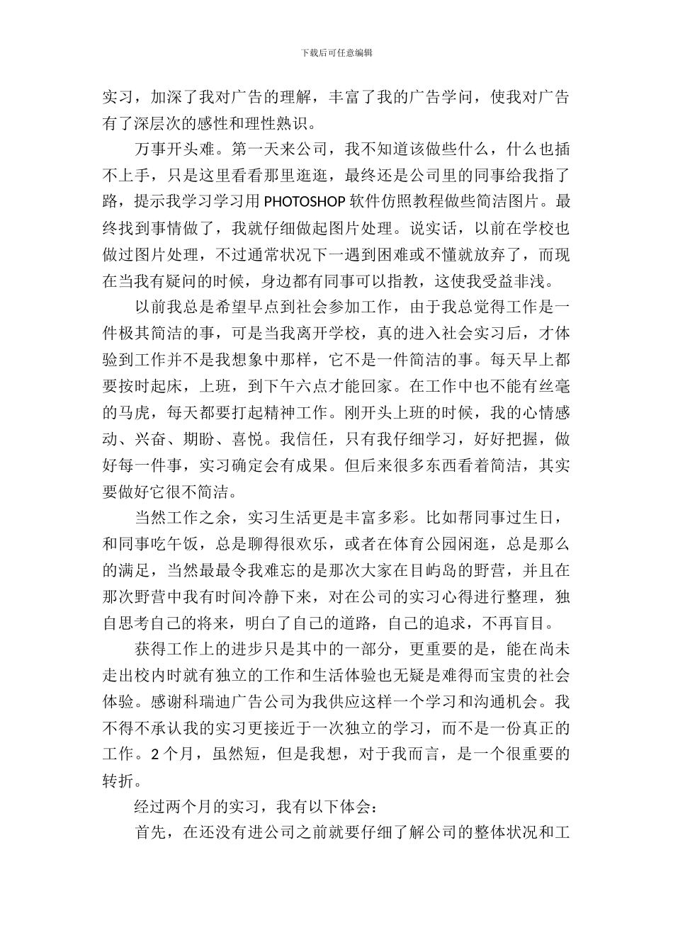 最新的广告公司实习报告范文_第3页
